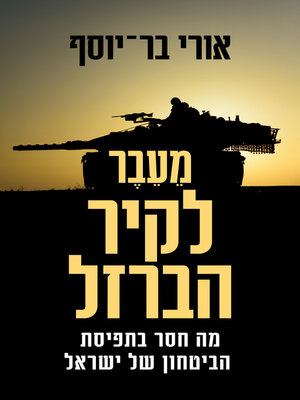 cover image of מעבר לקיר הברזל